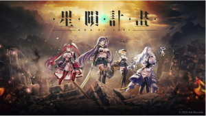 星陨计划（破解）